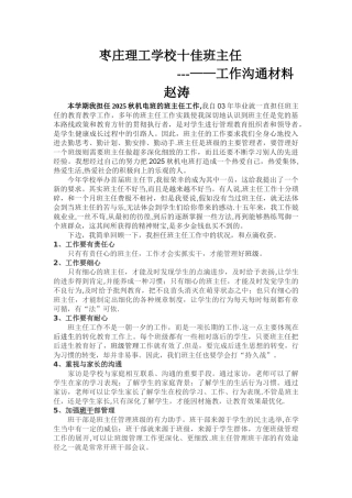 中职学校优秀班主任工作总结