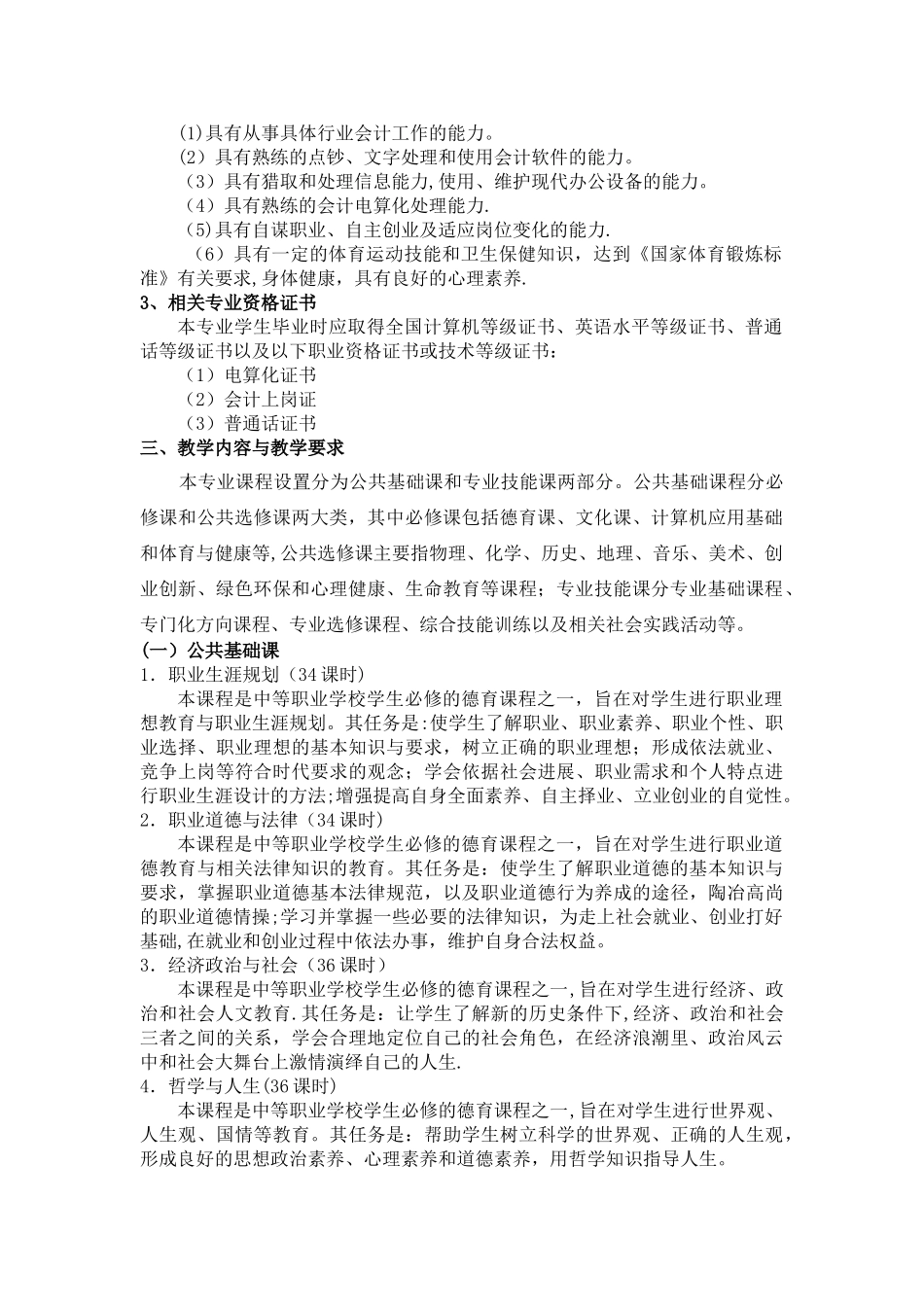 中职学校会计专业教学计划_第2页