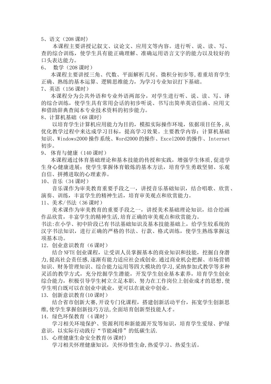 中职学校会计专业教学计划_第3页