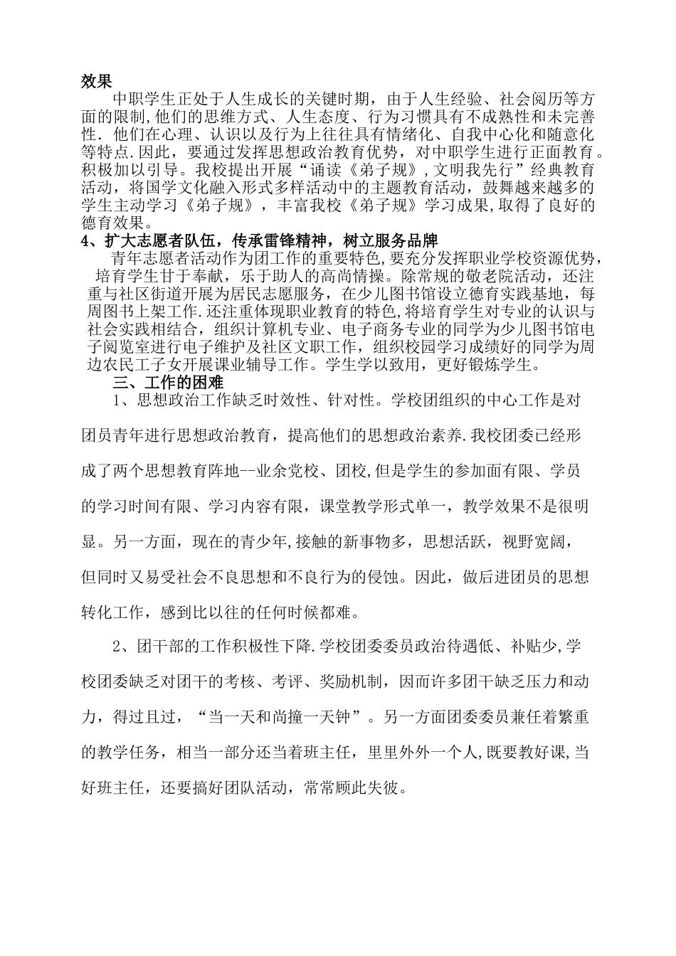中职学校团委工作总结_第2页