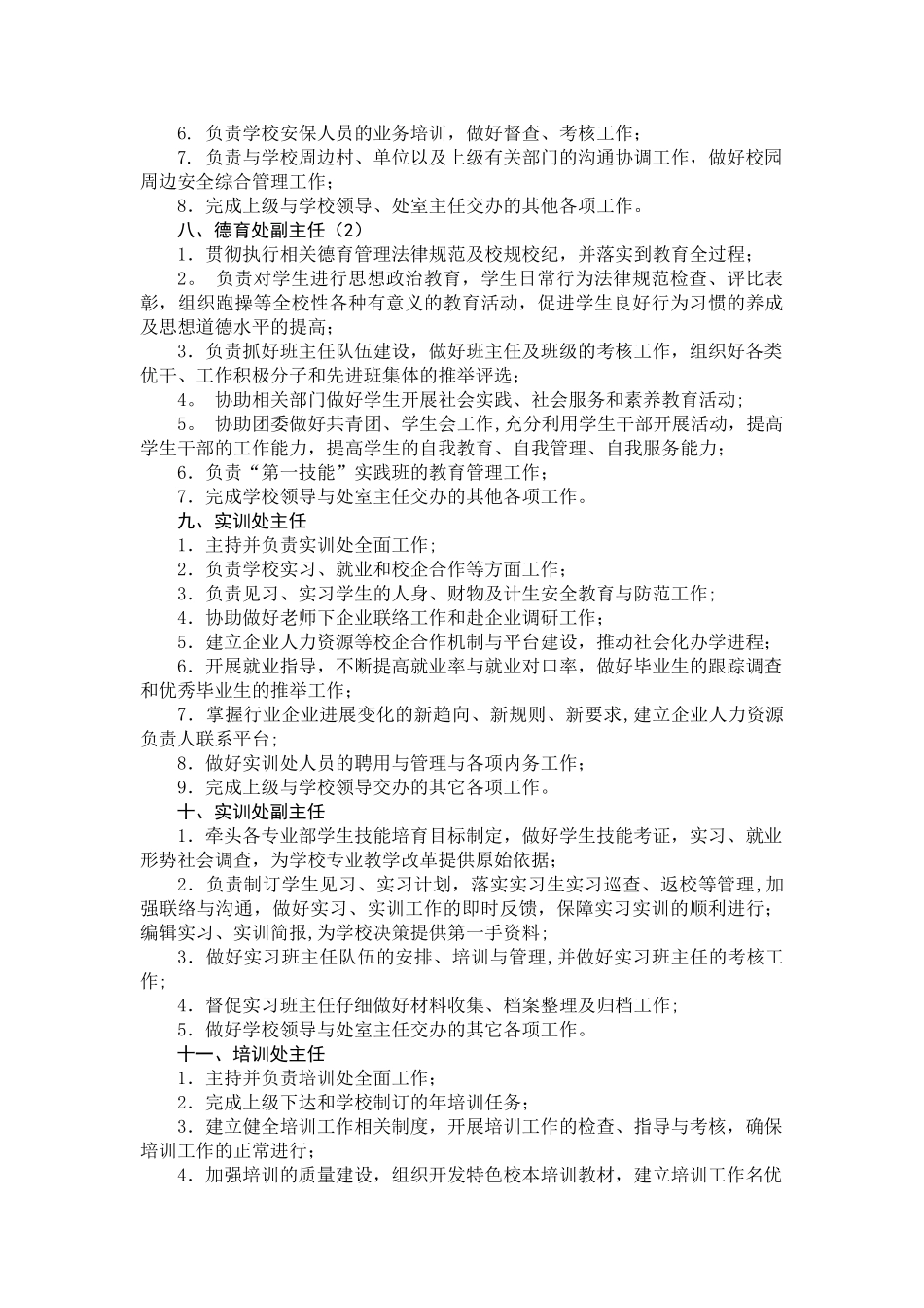 中职学校中层干部公开选聘各岗位工作职责_第3页