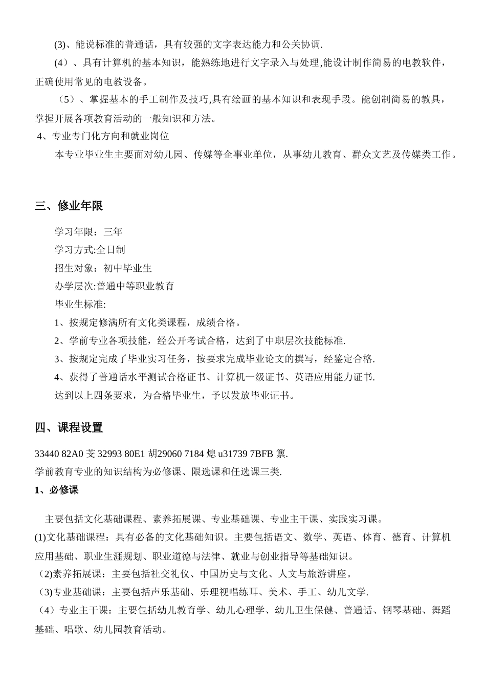 中职学校学前教育专业人才培养方案_第2页