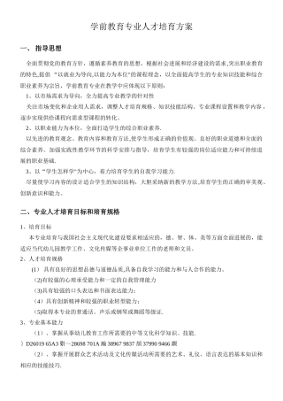 中职学校学前教育专业人才培养方案