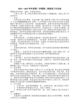 中职学校值周工作总结
