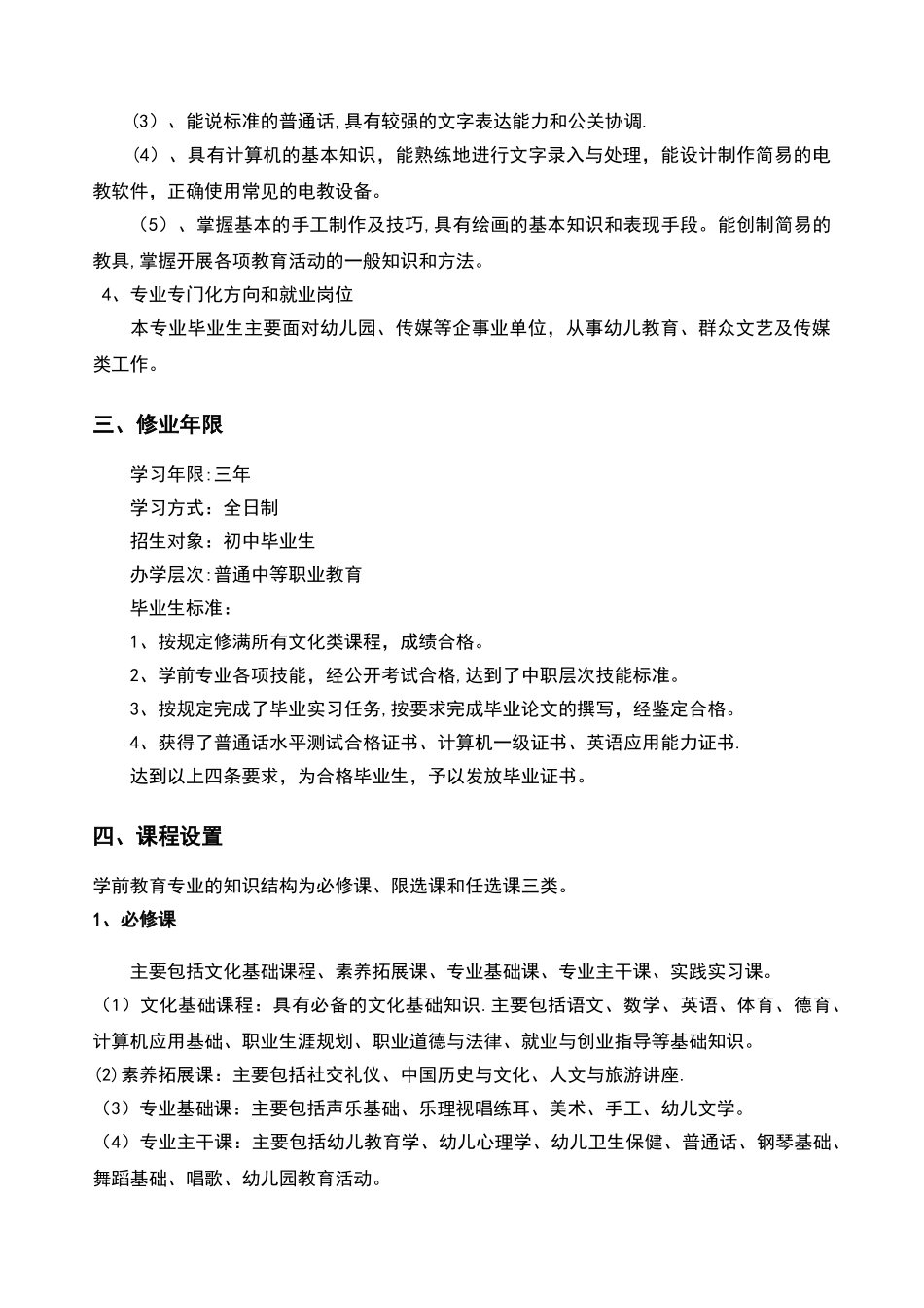 中职学校学前教育专业人才培养方案设计_第2页
