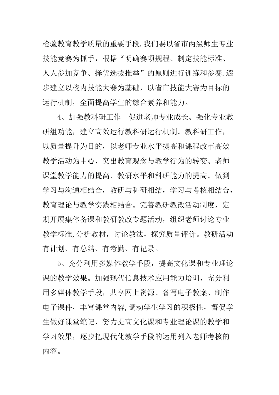 中职学校如何提升教学质量的几点建议_第2页