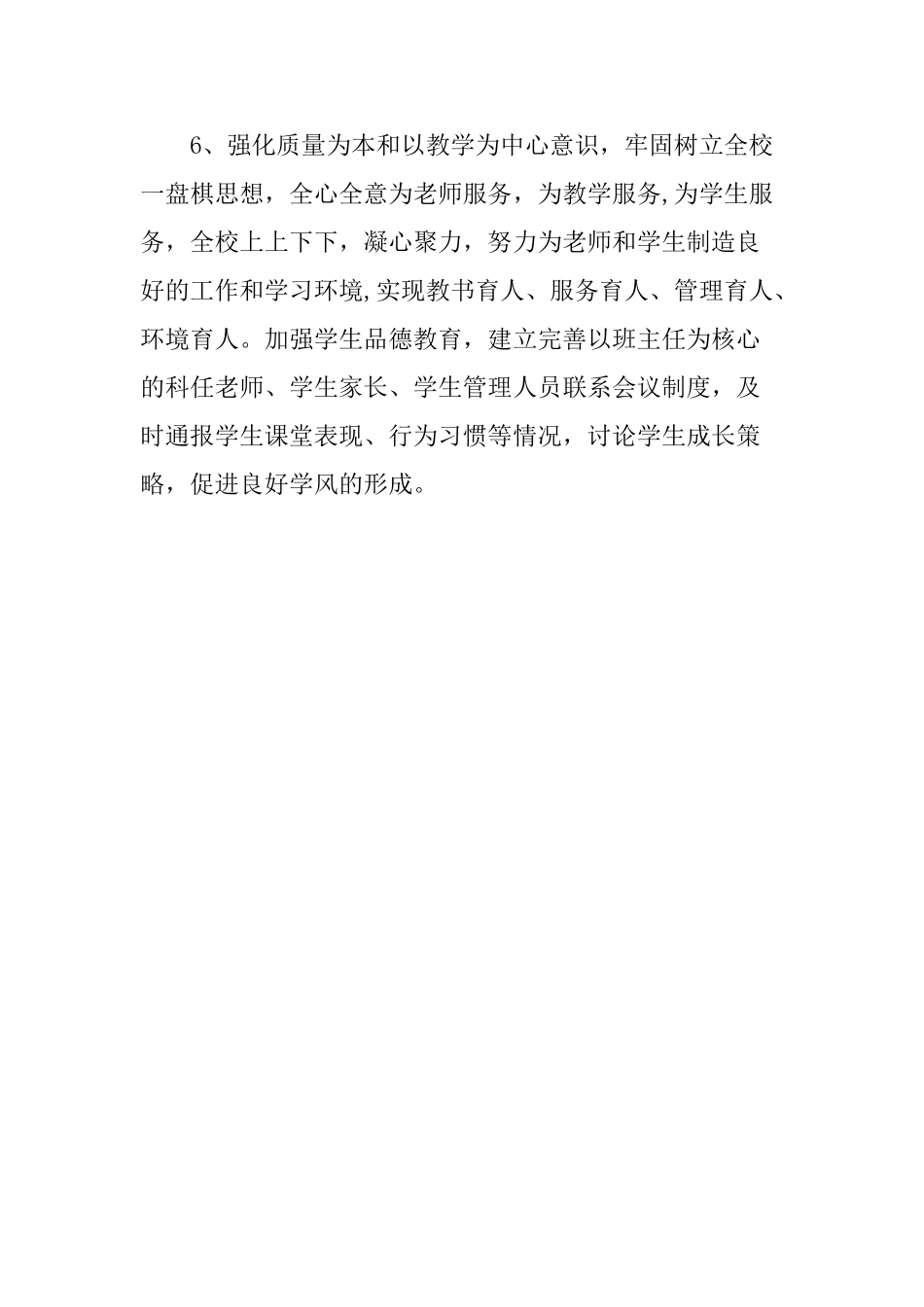 中职学校如何提升教学质量的几点建议_第3页