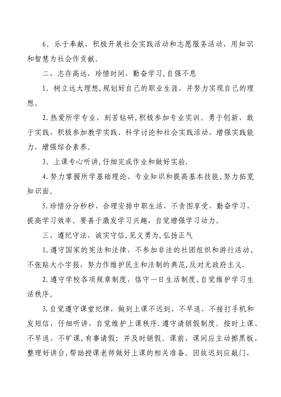 中职学校学生文明行为规范_第2页