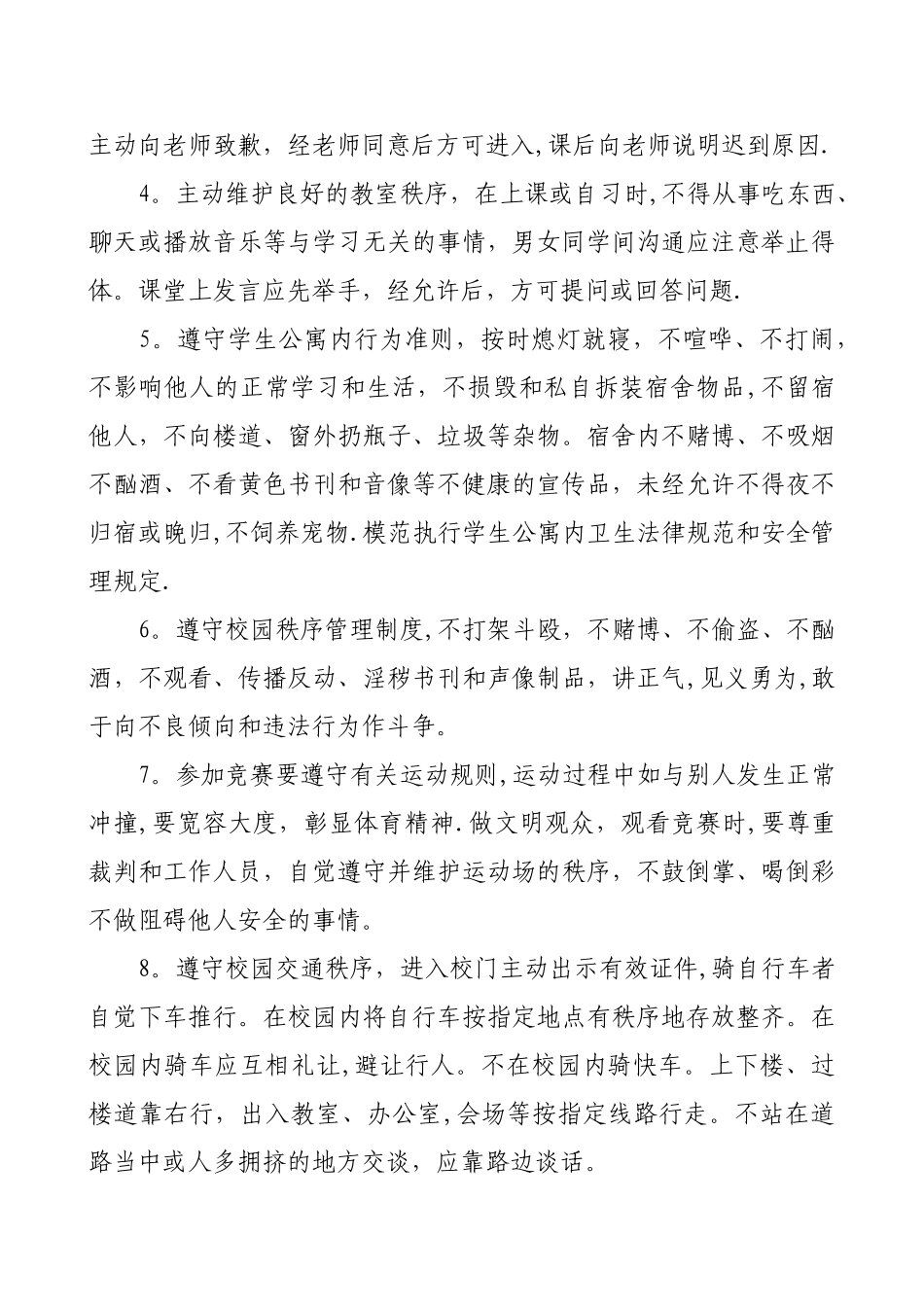 中职学校学生文明行为规范_第3页