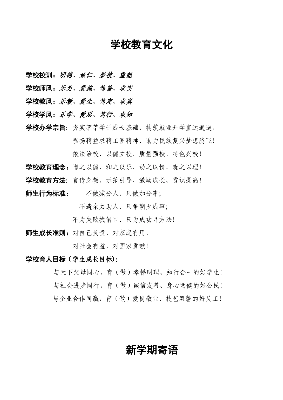 中职学校学生手册_第2页