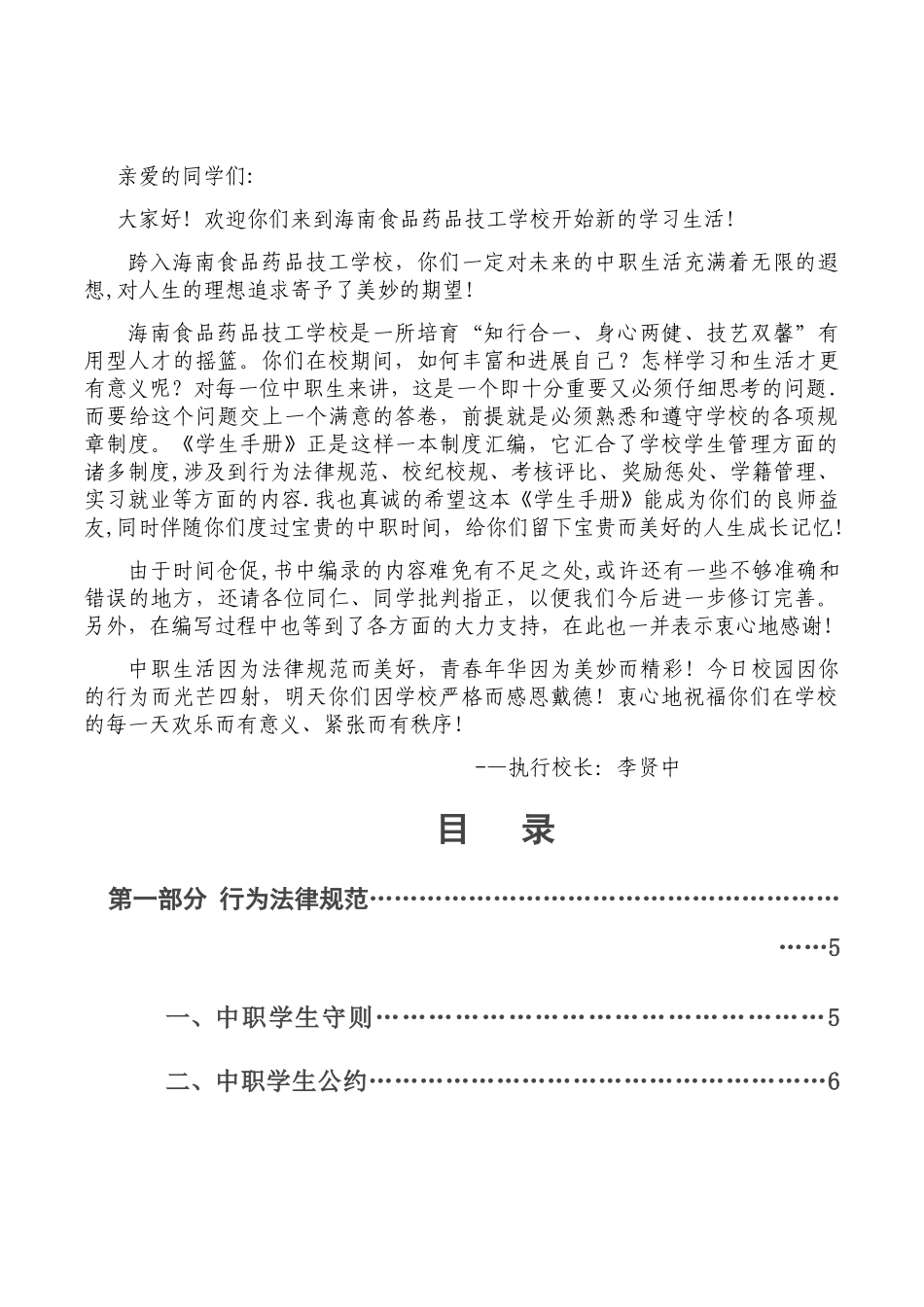 中职学校学生手册_第3页