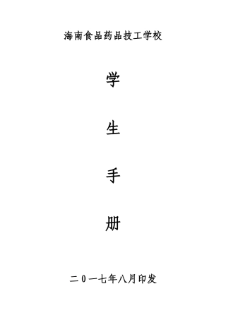 中职学校学生手册