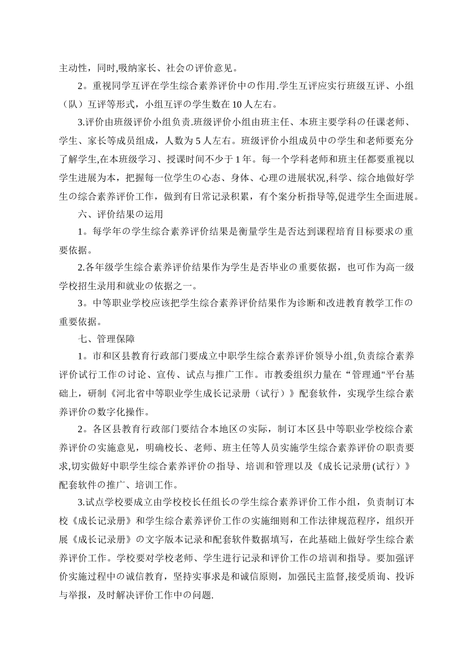 中职学校学生综合素质评价方案_第3页