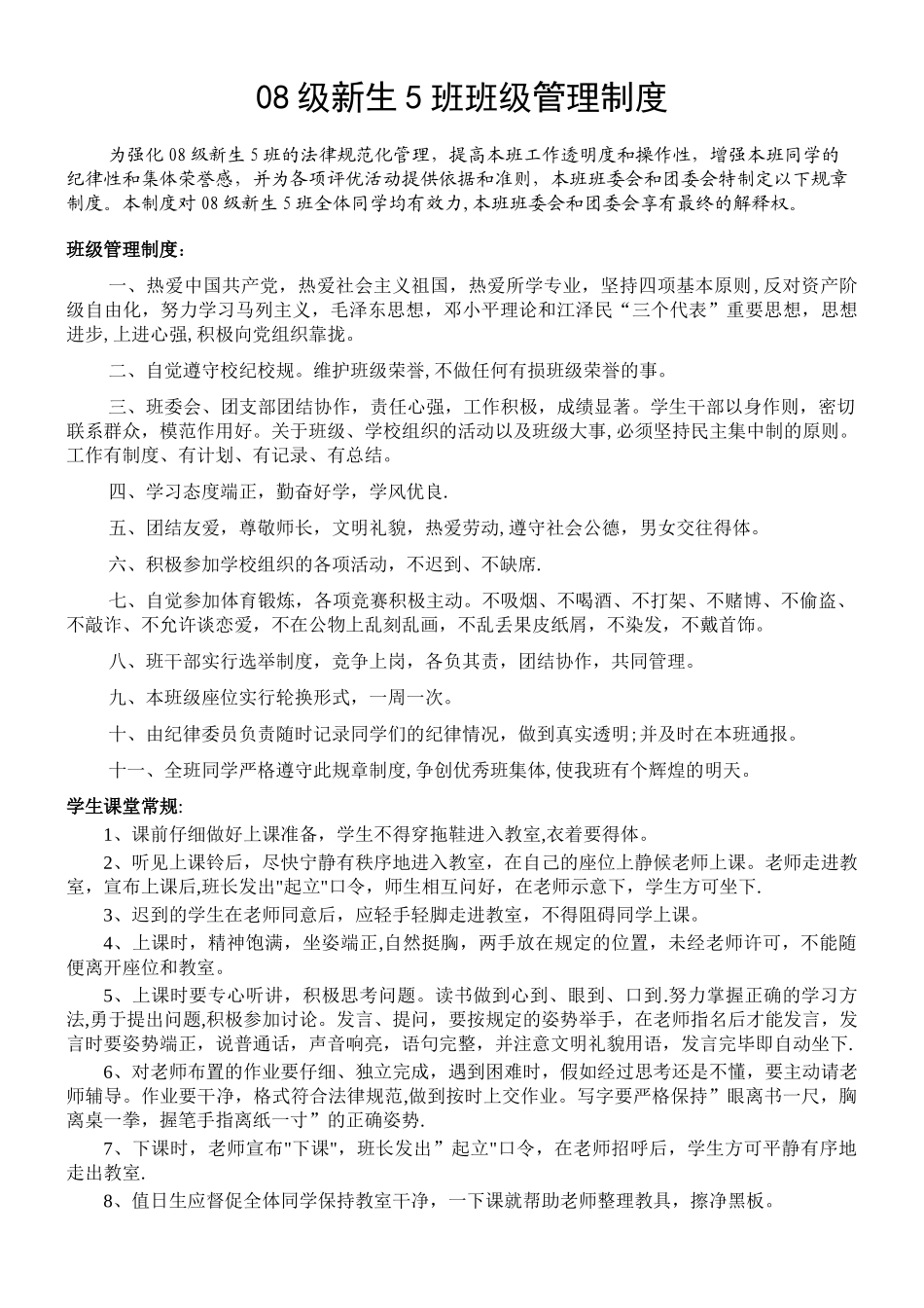 中职学校学生管理规范_第1页