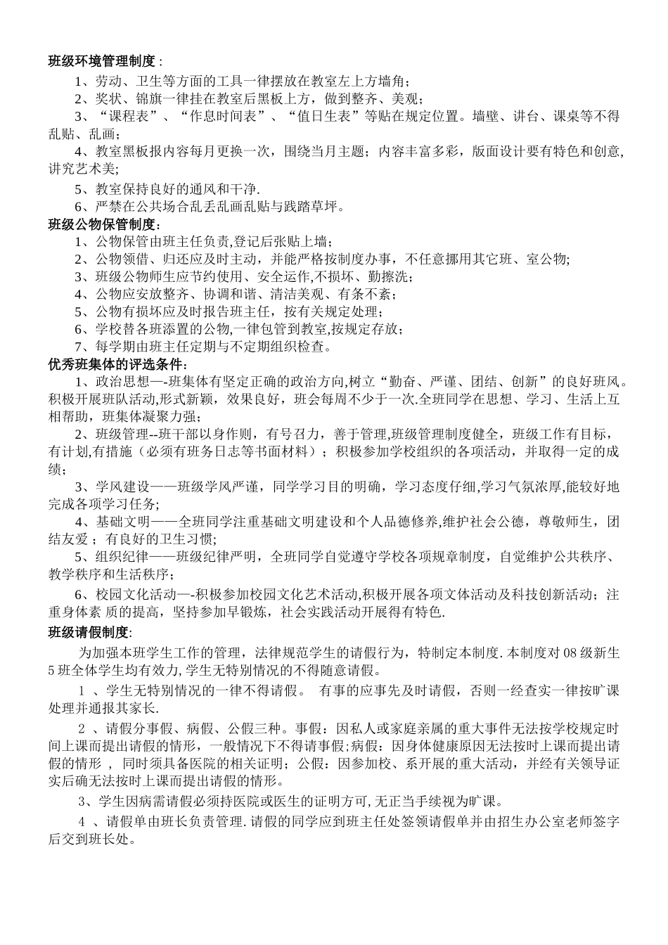 中职学校学生管理规范_第2页