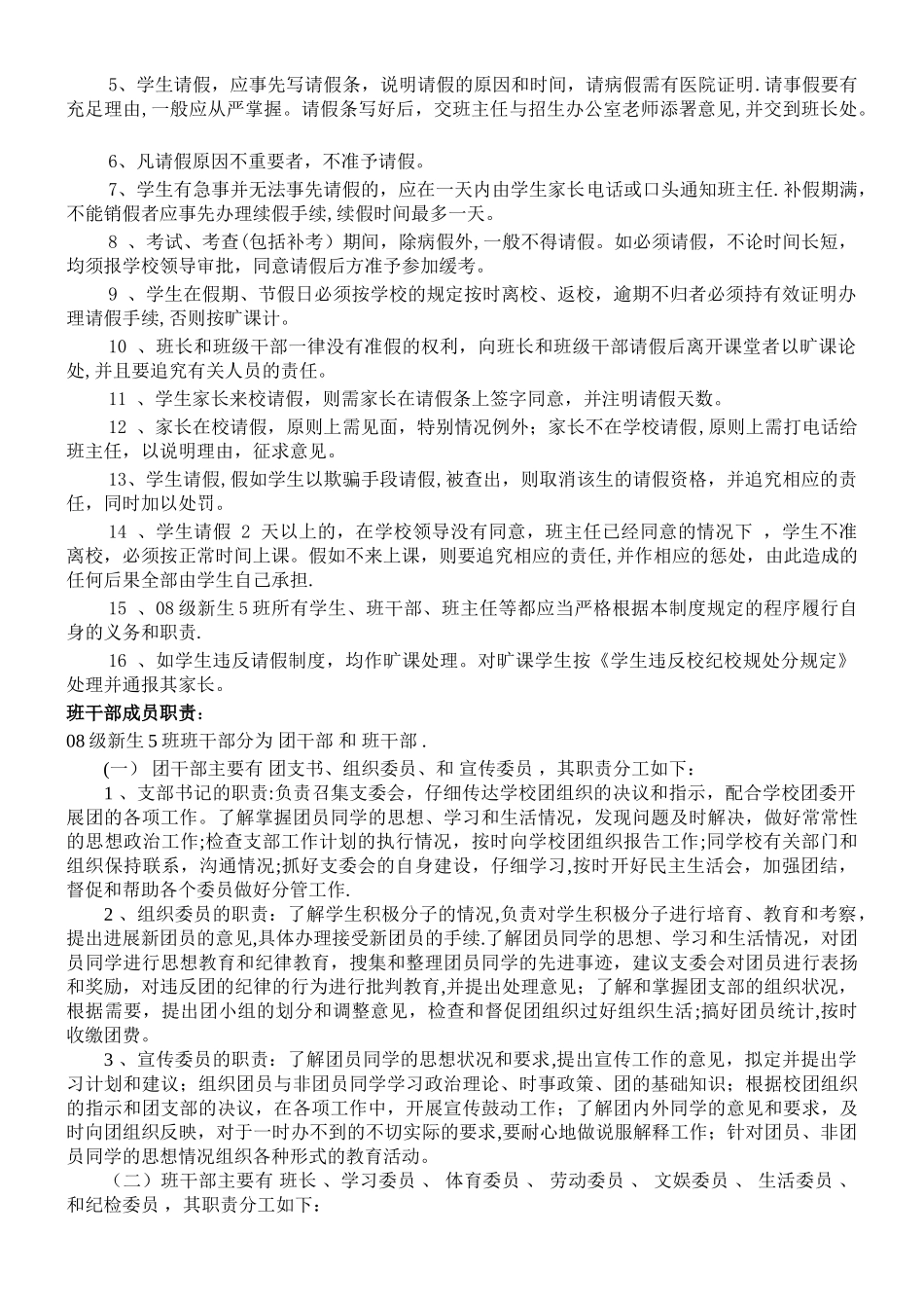 中职学校学生管理规范_第3页