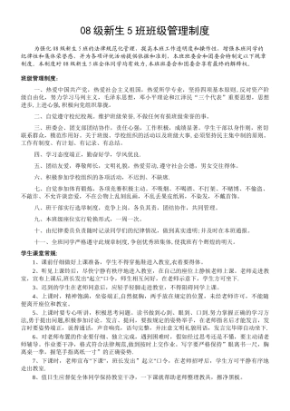 中职学校学生管理规范