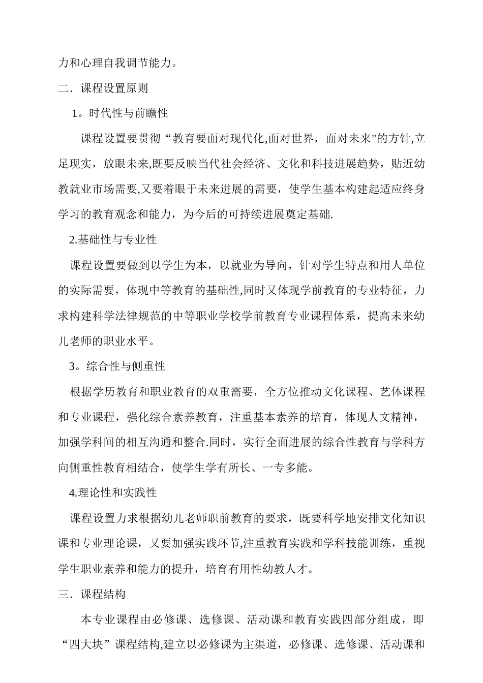 中职学校学前教育专业人才培养方案_第2页