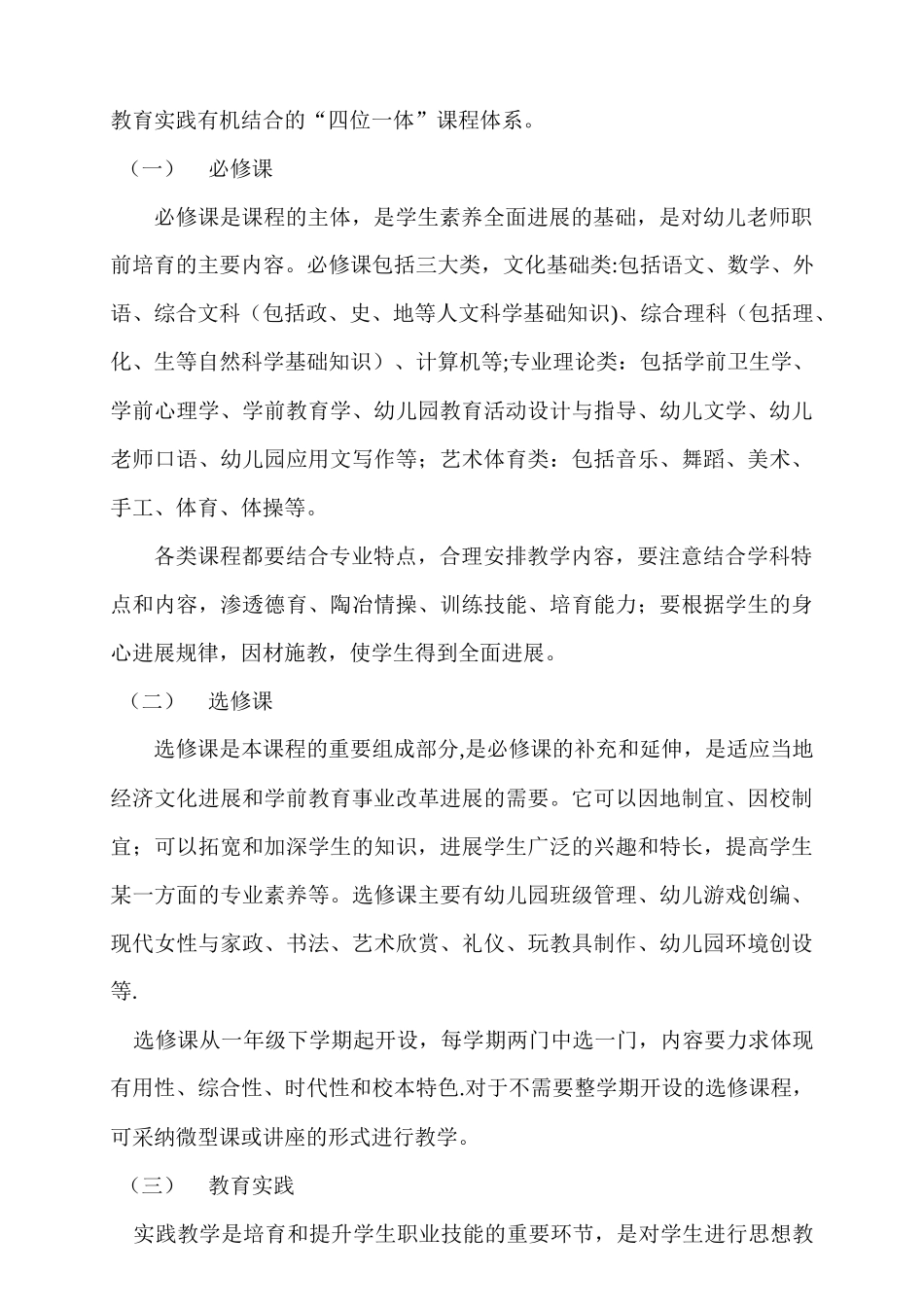 中职学校学前教育专业人才培养方案_第3页