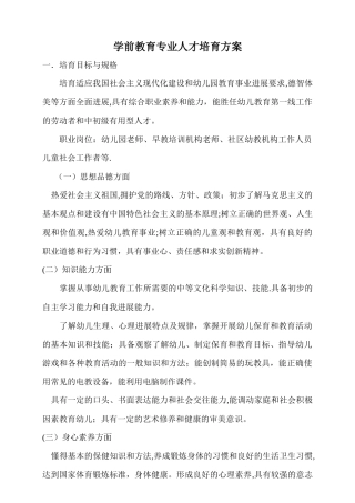中职学校学前教育专业人才培养方案