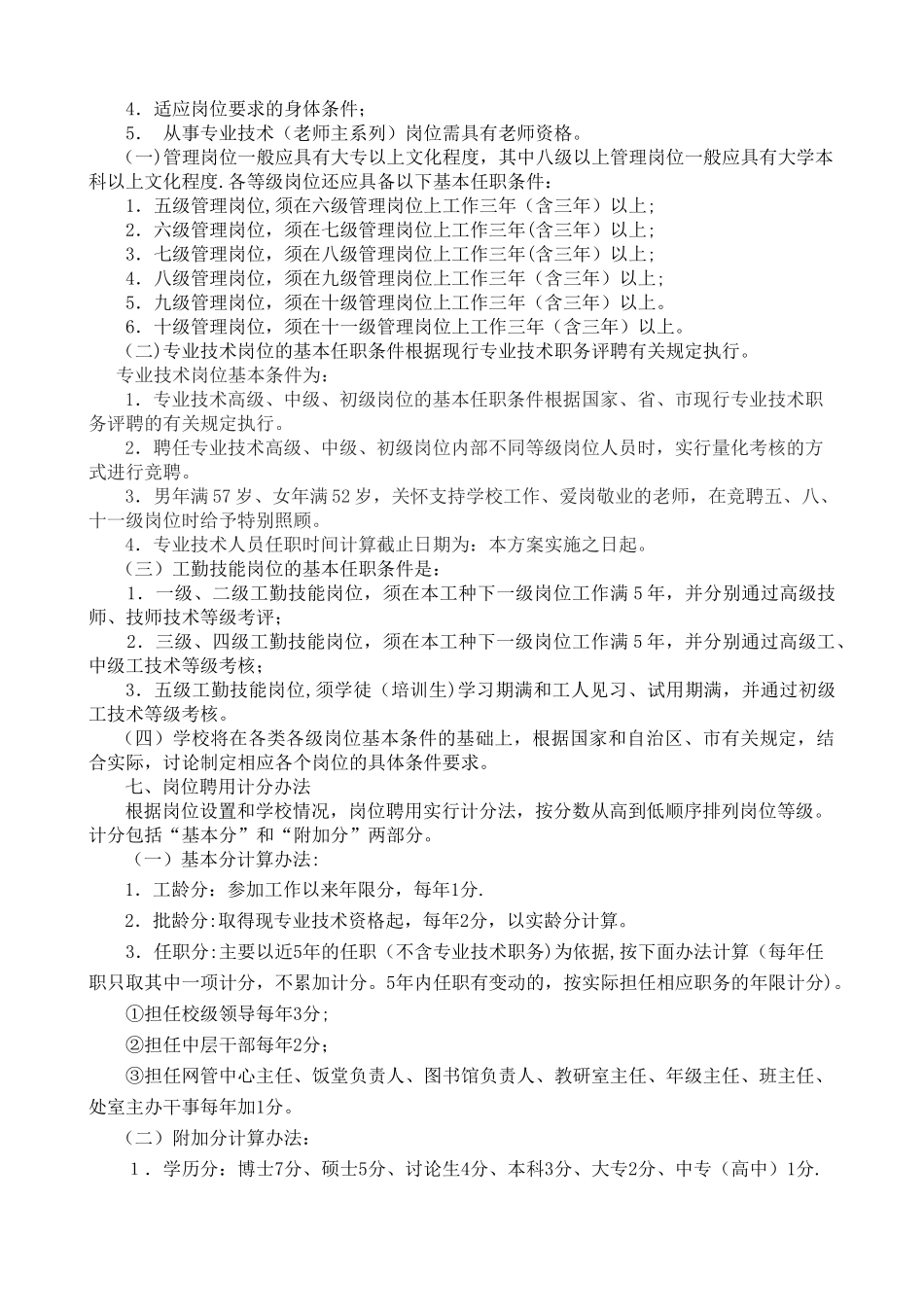 中职学校岗位设置方案及说明书_第2页