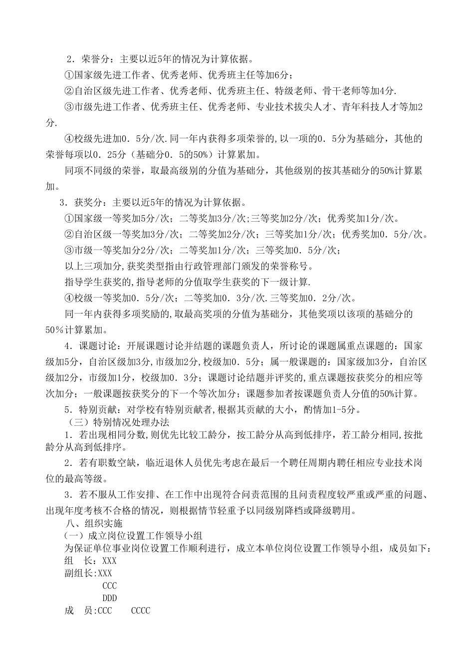 中职学校岗位设置方案及说明书_第3页