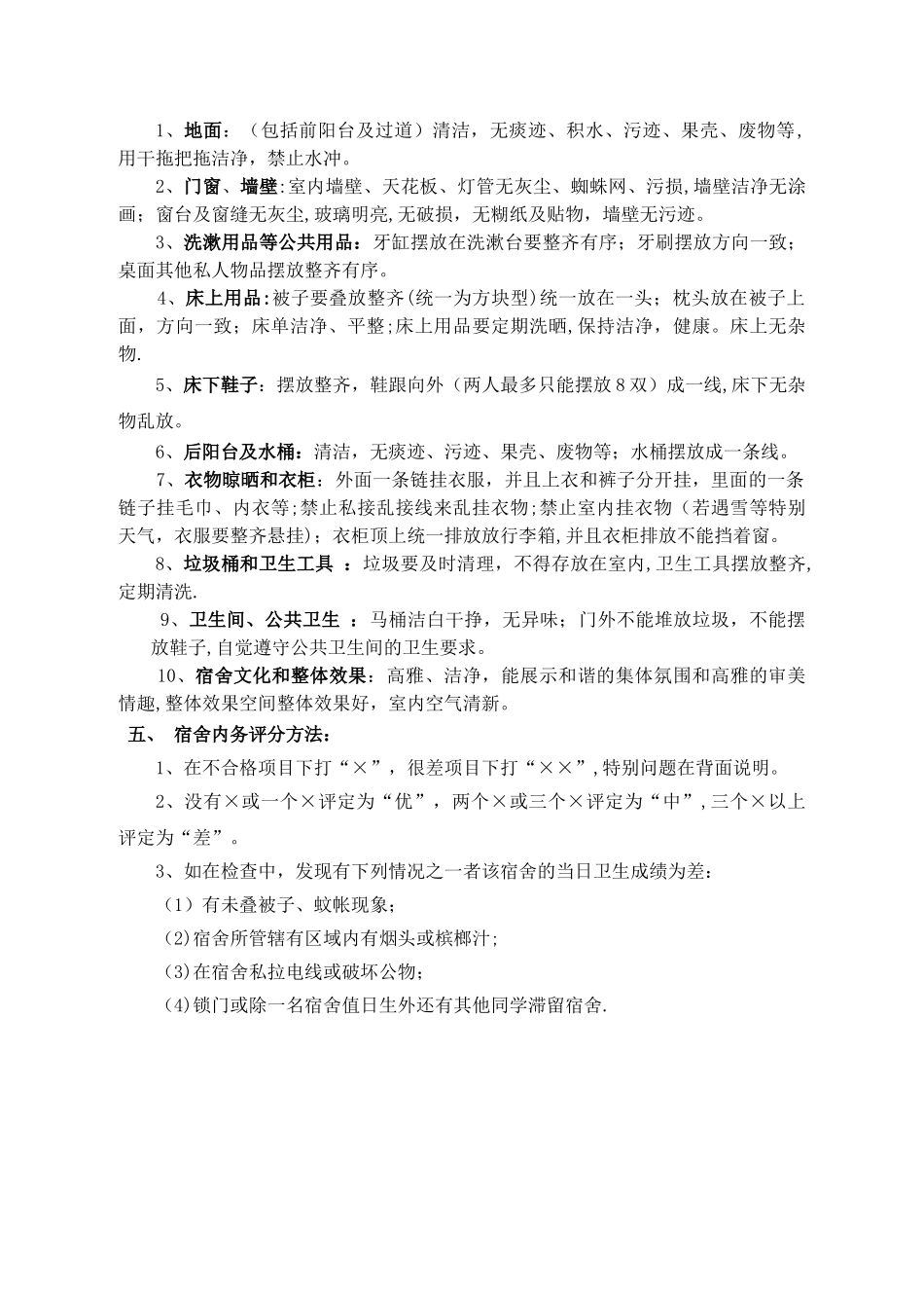 中职学校宿舍管理制度_第2页