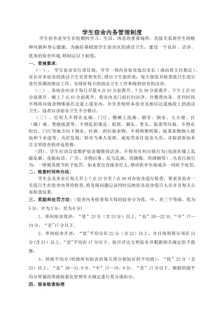 中职学校宿舍管理制度