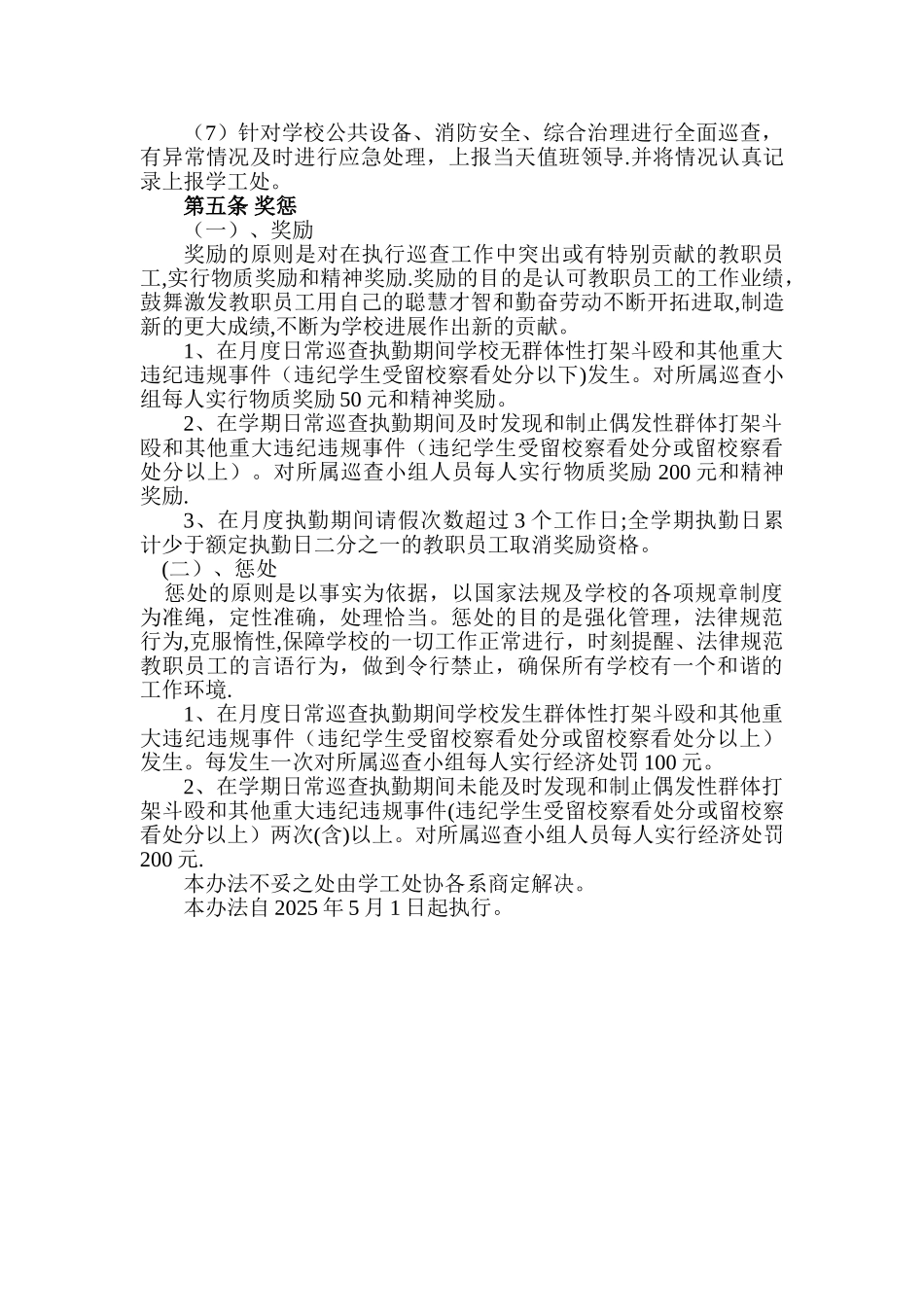 中职学校安全巡查制度_第2页