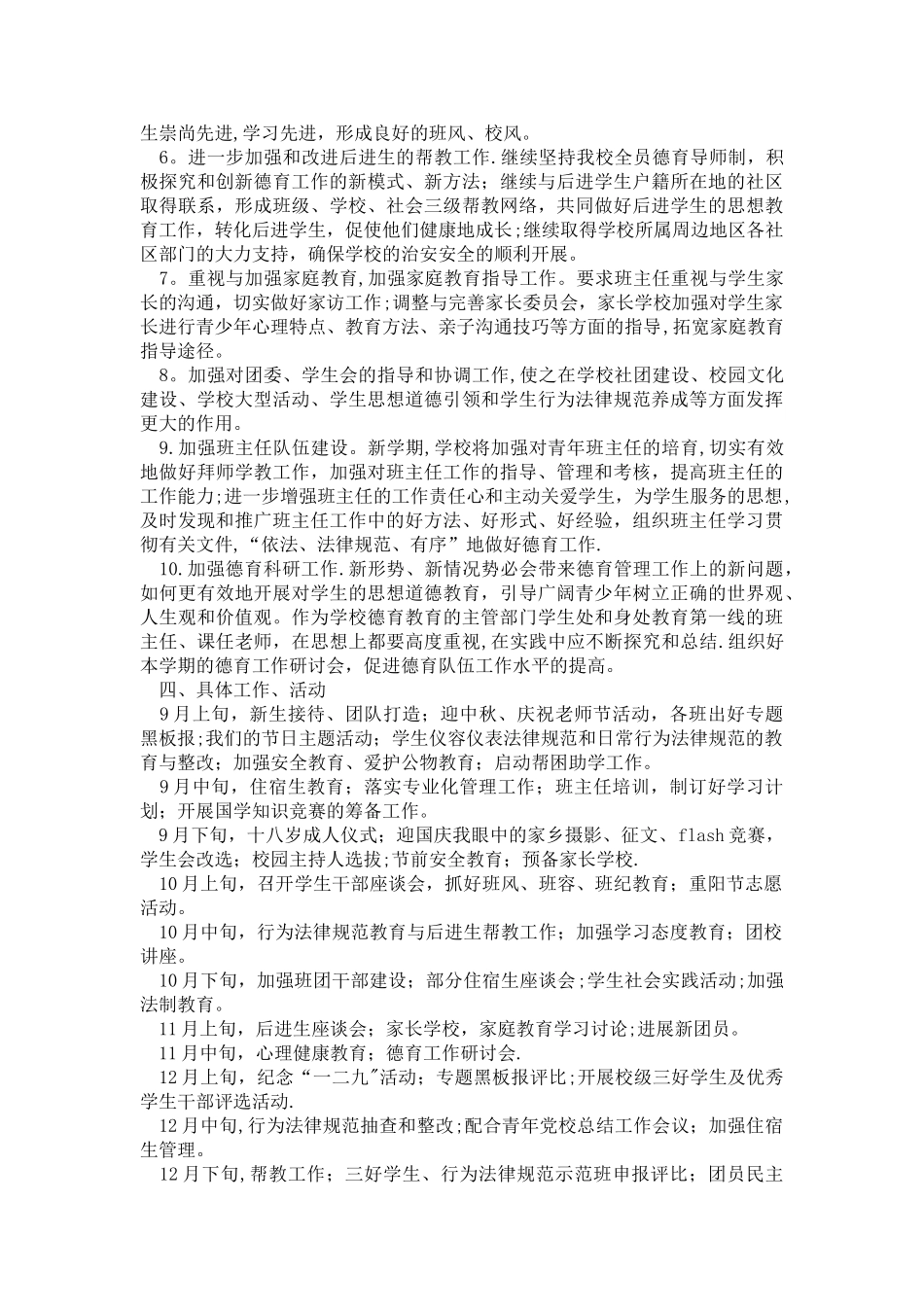 中职学校德育工作计划_第2页