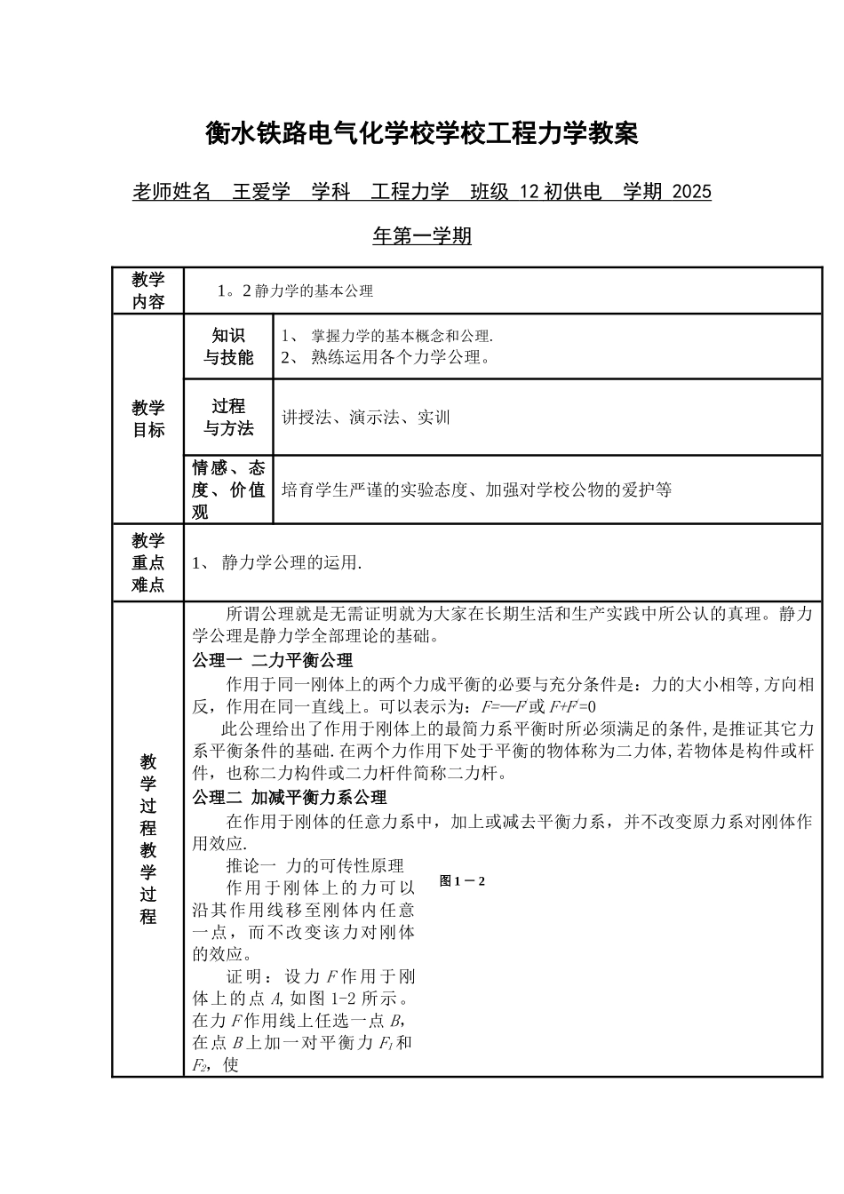 中职学校工程力学教案_第1页