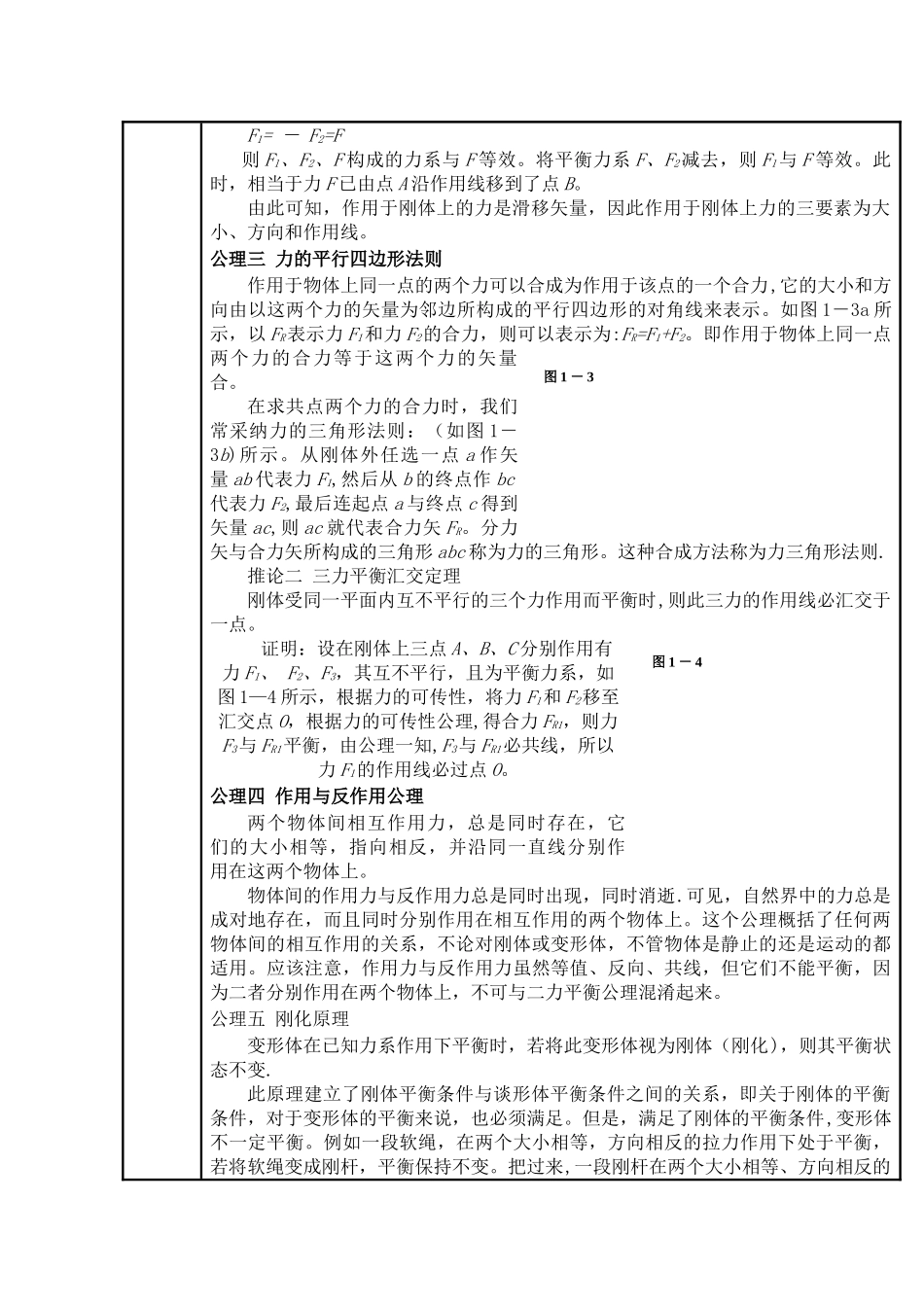 中职学校工程力学教案_第2页