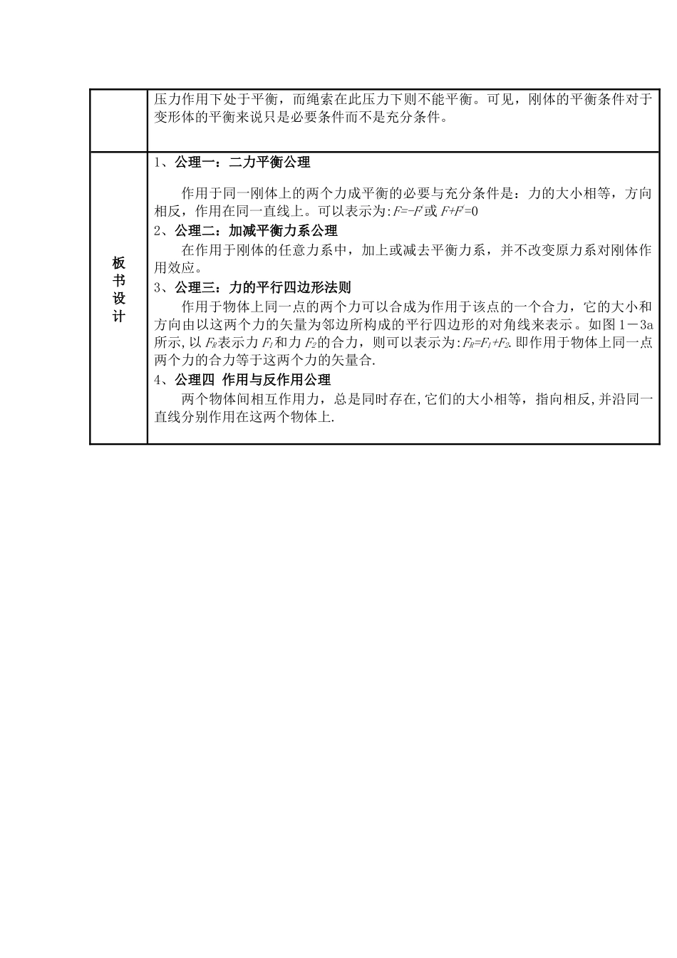 中职学校工程力学教案_第3页