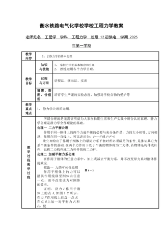 中职学校工程力学教案