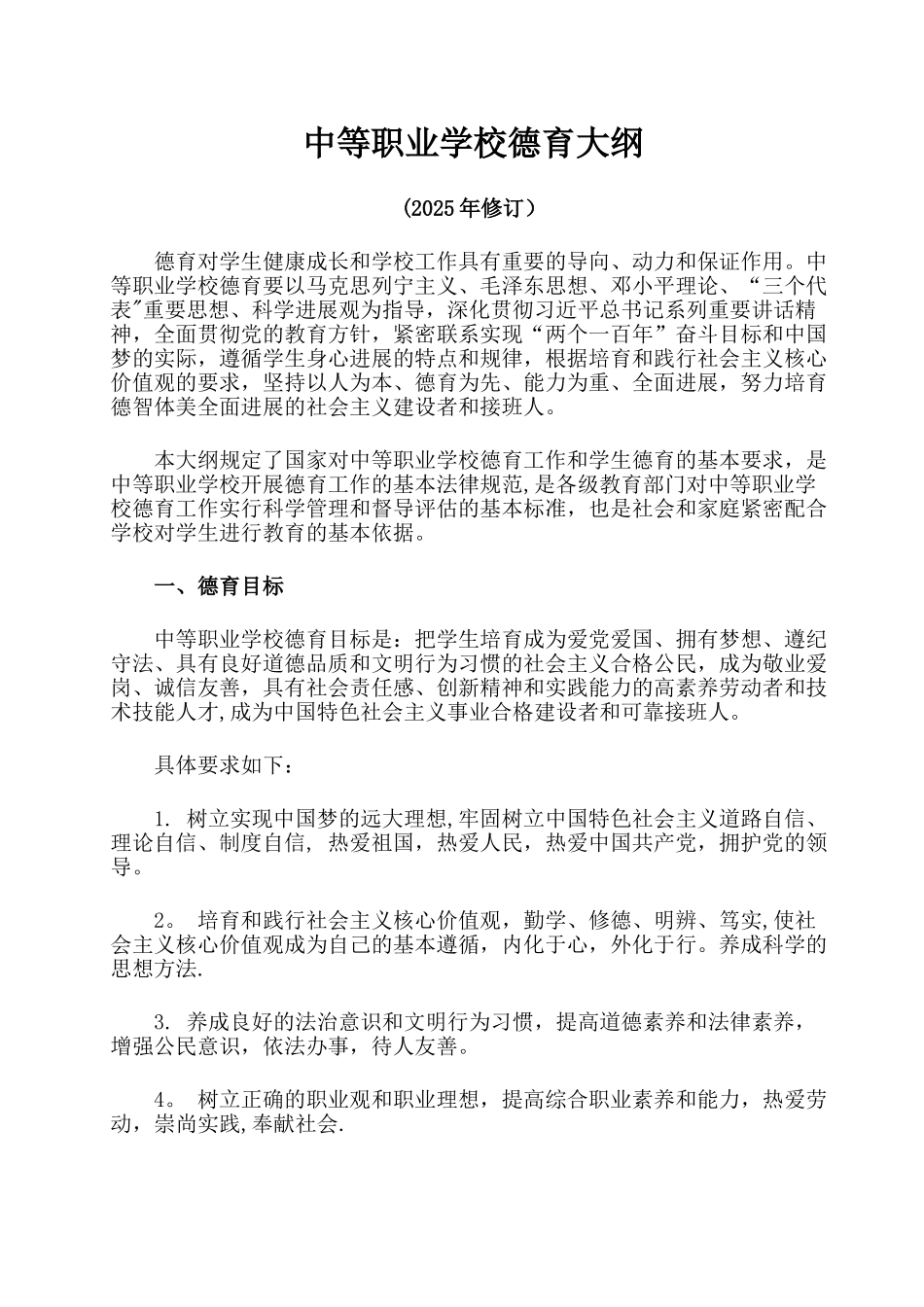 中职学校德育大纲_第2页