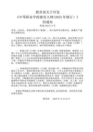 中职学校德育大纲