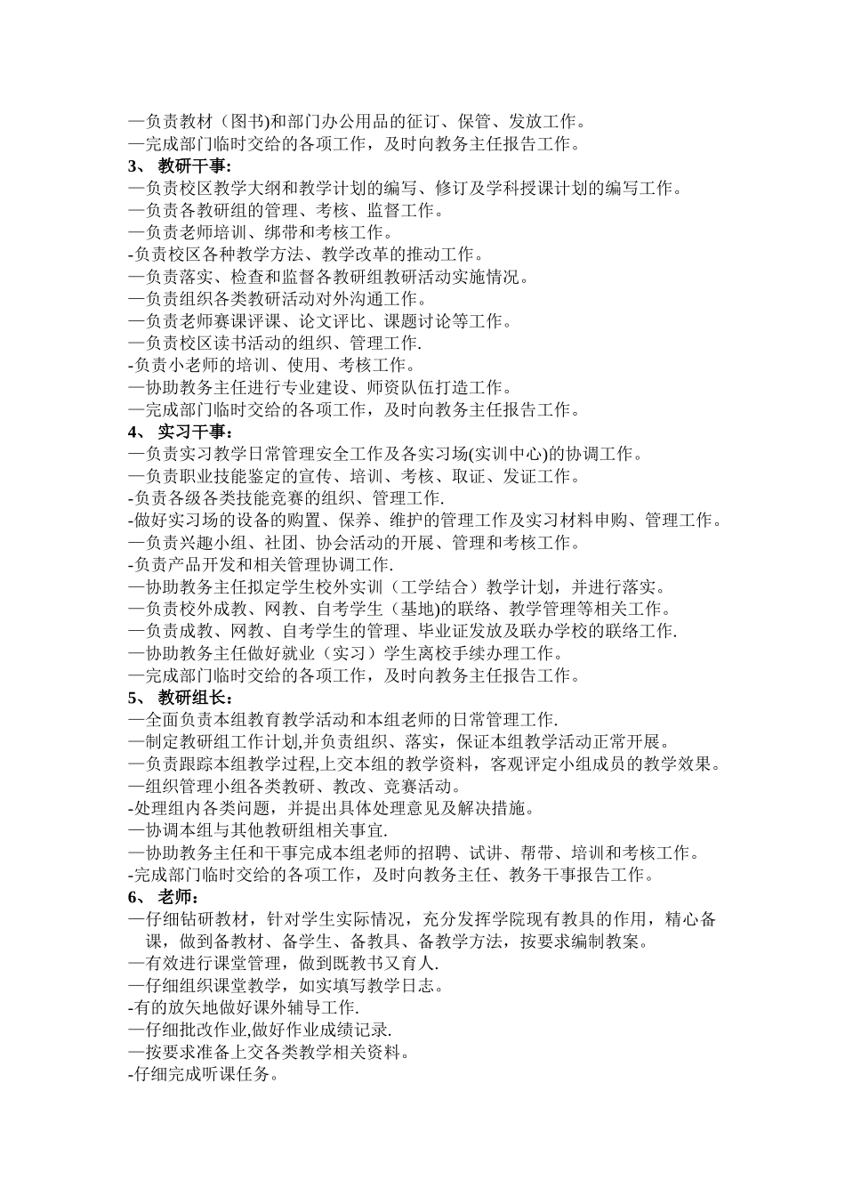 中职学校教务处岗位职责_第2页