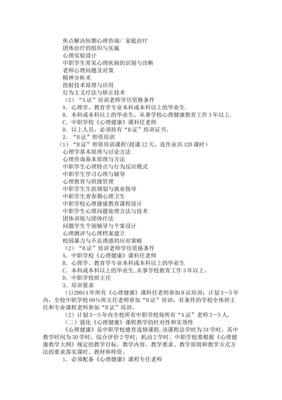 中职学校心理健康教育方案_第2页