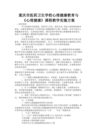 中职学校心理健康教育方案