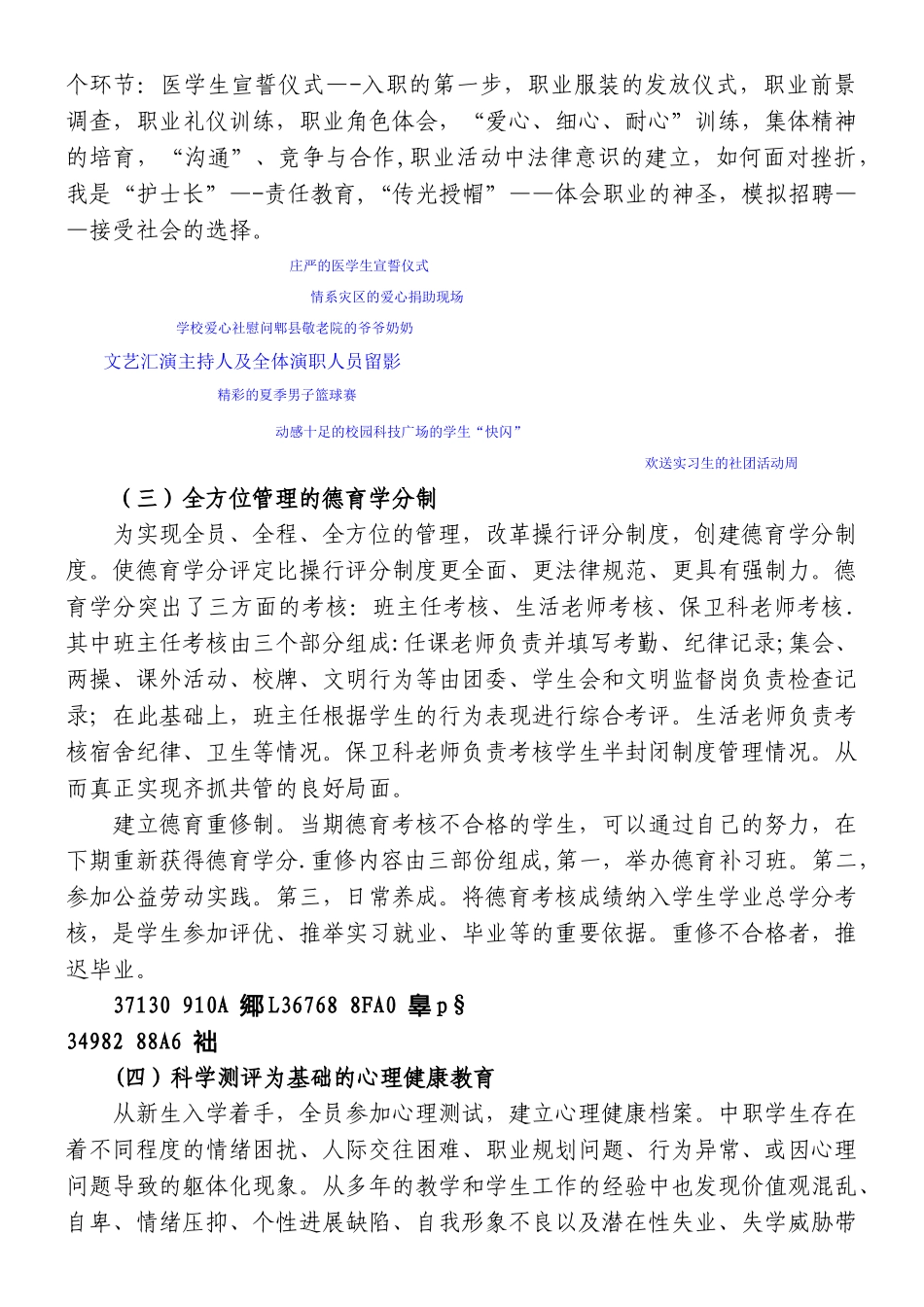 中职学校德育工作案例_第2页