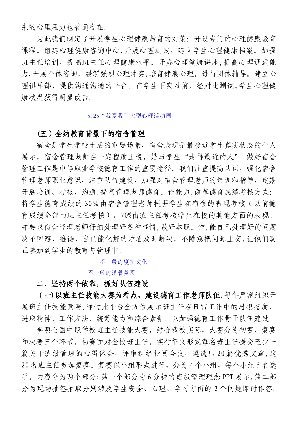 中职学校德育工作案例_第3页