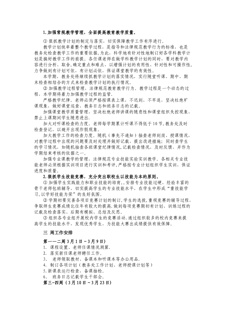 中职学校教务工作计划_第2页