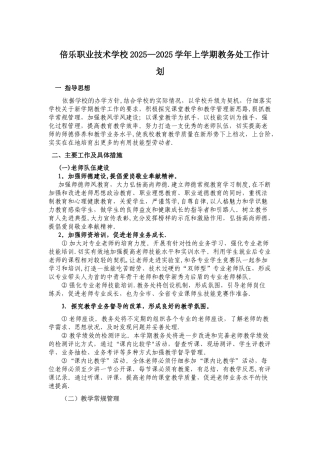 中职学校教务工作计划