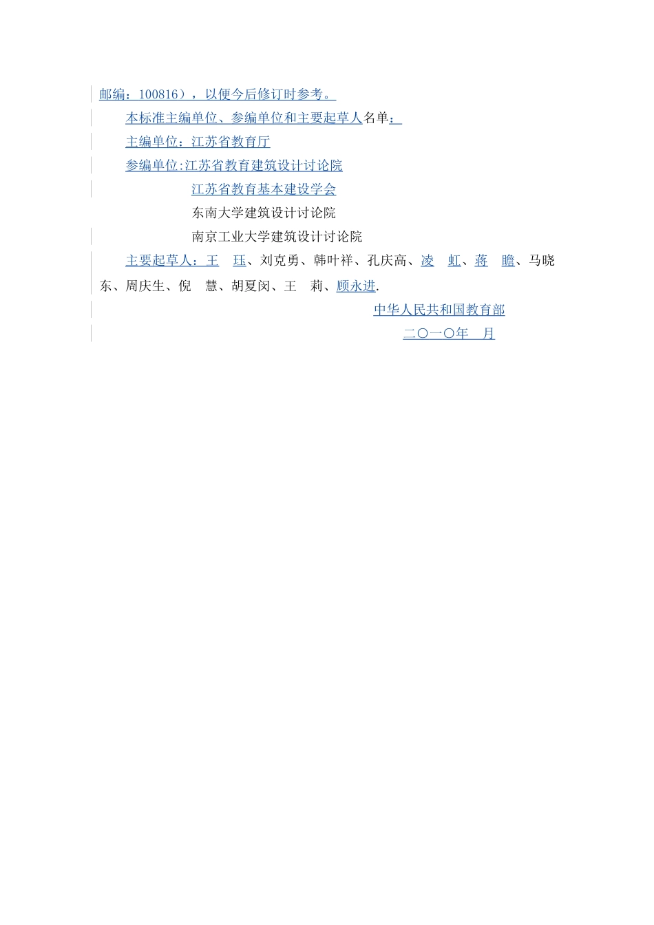 中职学校建设标准_第2页