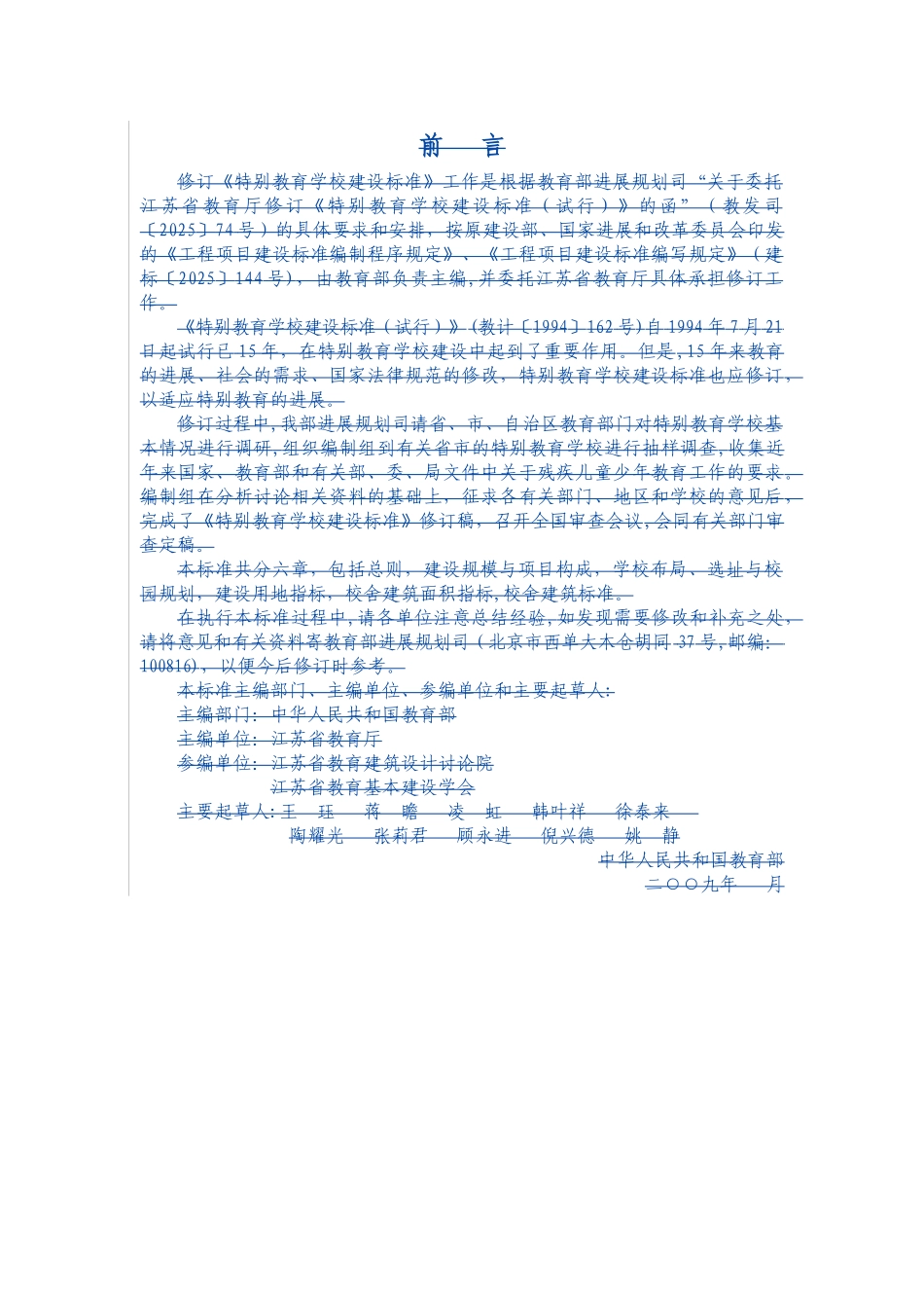 中职学校建设标准_第3页