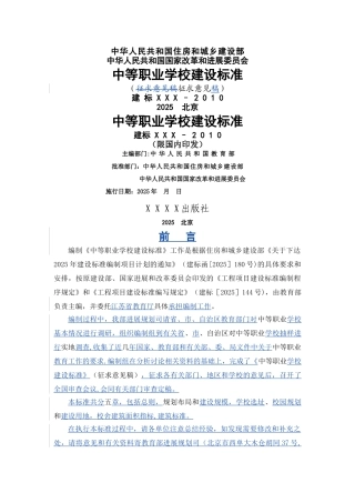 中职学校建设标准