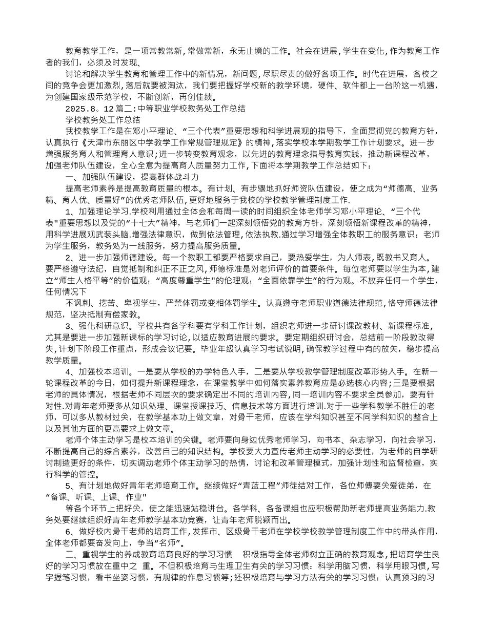中职学校教务处工作总结_第2页