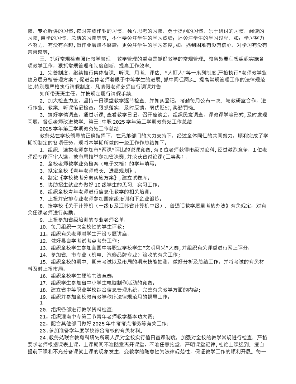 中职学校教务处工作总结_第3页