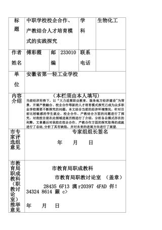 中职学校校企合作、产教结合人才培养模式的实践探索