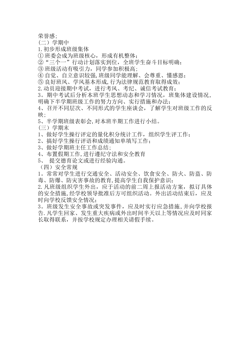中职学校班主任工作常规_第2页
